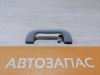 Mazda CX7 ручка потолка задняя