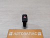 Rio 3 №8 кнопка аварийка