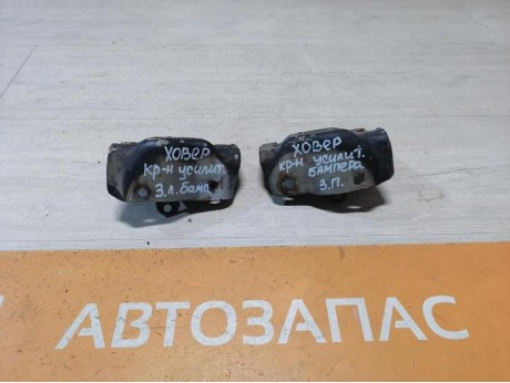 Hover H5 №1 кронштейн усилителя заднего бампера к-кт