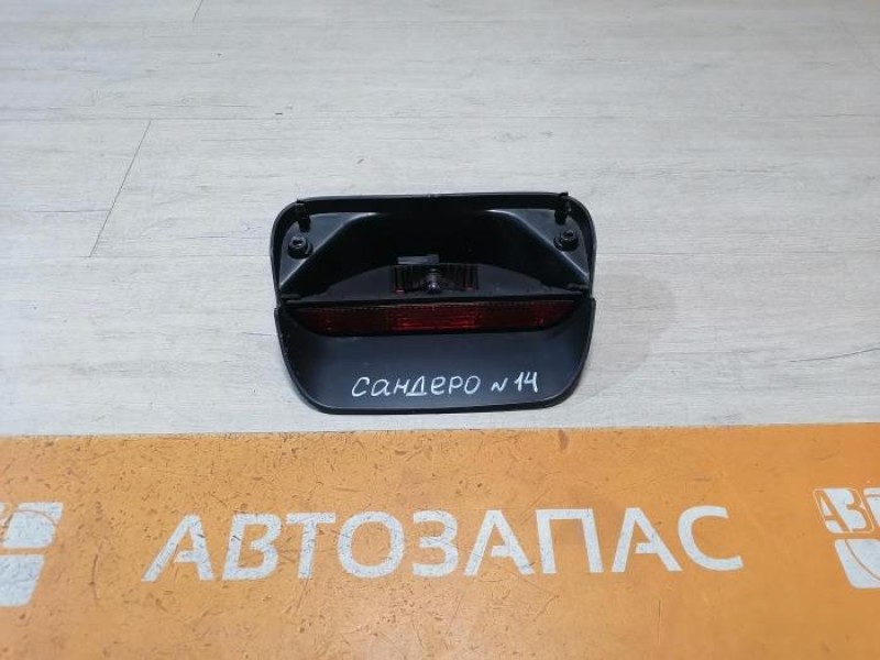 Sandero №14 повторитель стоп сигнала