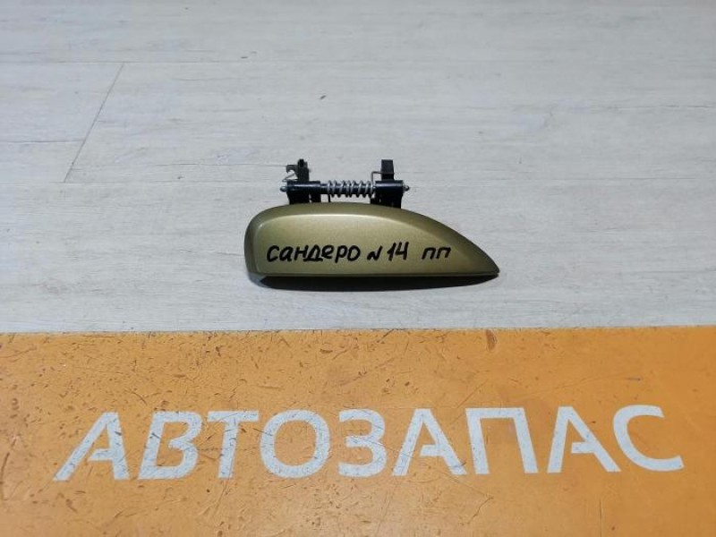 Sandero №14 ручка двери наружная правая