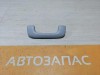Rio 4 №1 ручка потолка передняя правая
