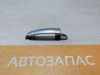 Rapid №2 ручка двери наружная передняя левая