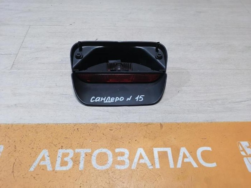 Sandero №15 повторитель стоп сигнала