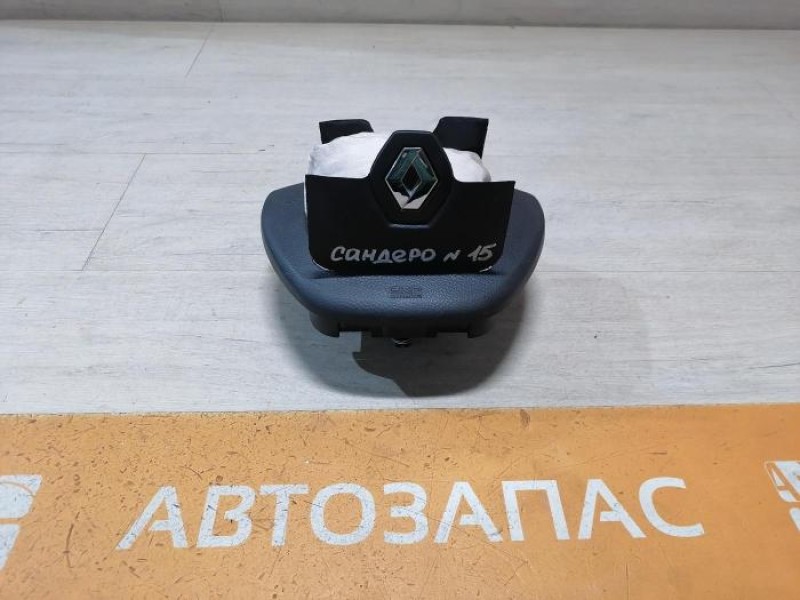 Sandero №15 подушка безопасности в руль до рест стрел