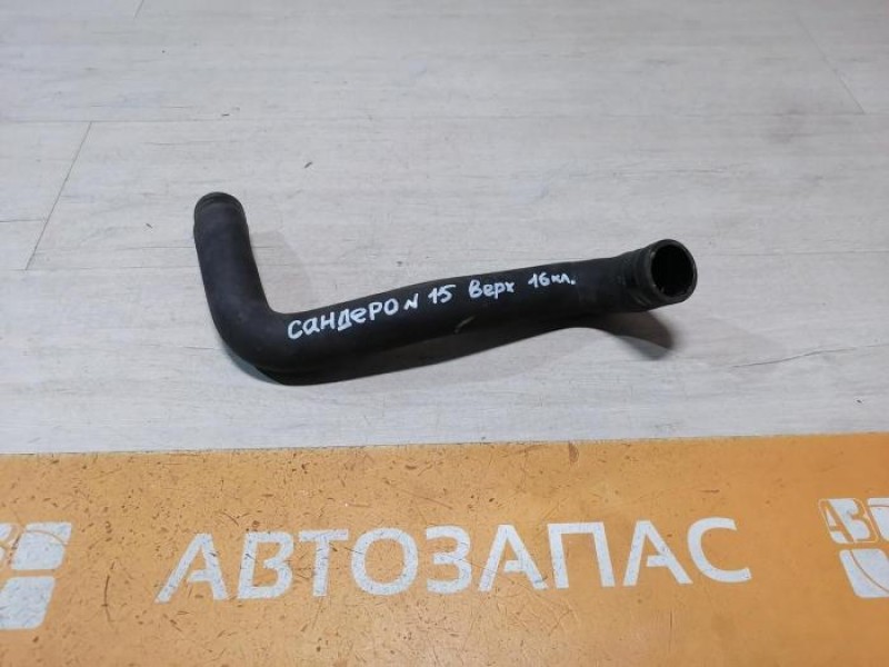 Sandero №15 патрубок охлаждения двигателя верхний 16кл