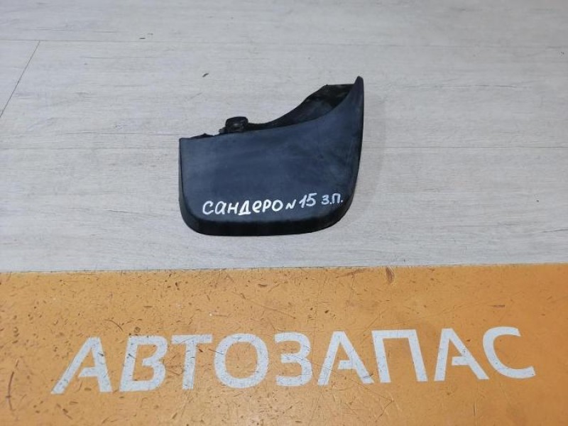Sandero №15 брызговик задний правый степвей