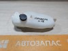 Sandero №18 бачок омывателя
