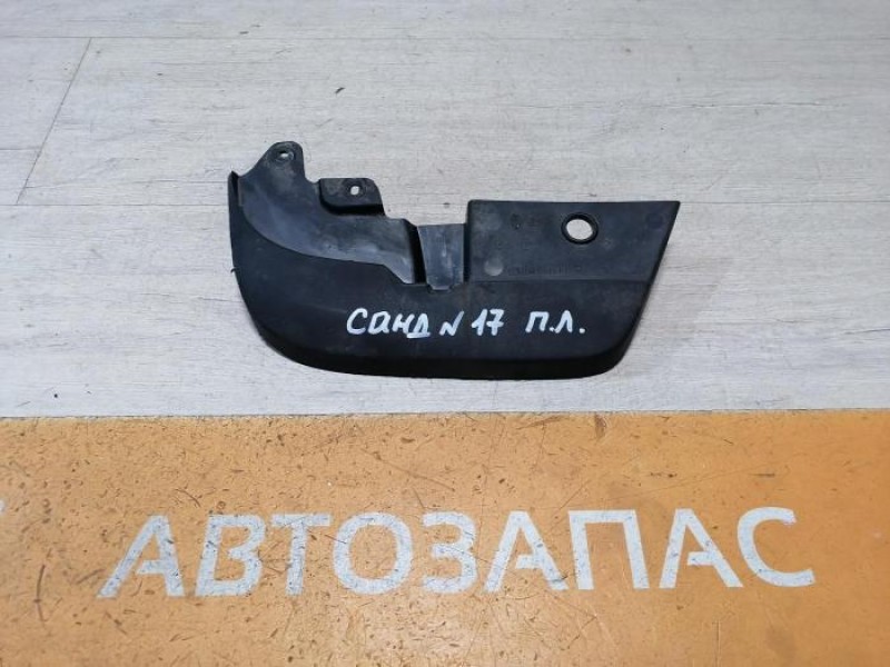 Sandero №17 брызговик передний левый степвей