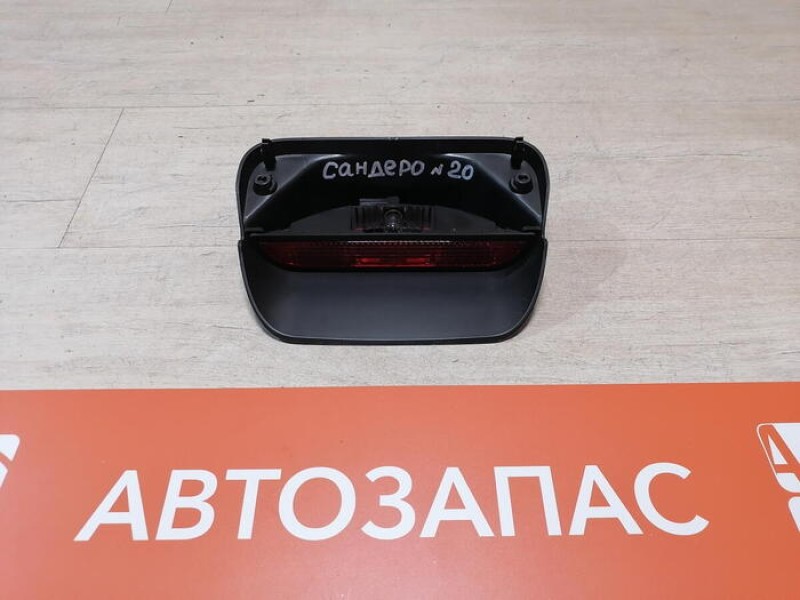 Sandero №20 повторитель стоп сигнала