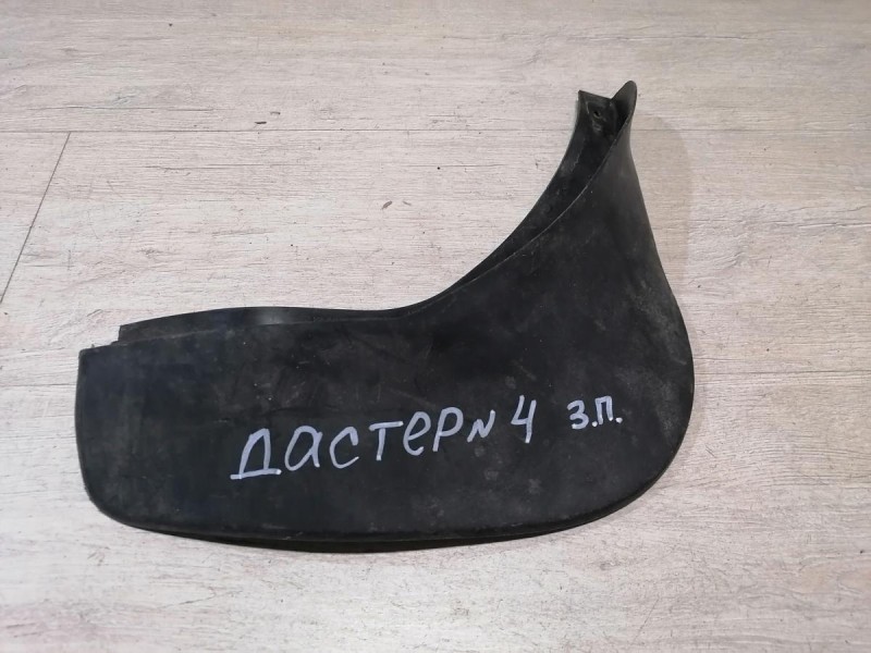 Duster №4 брызговик задний правый