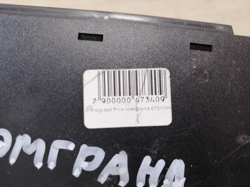 Emgrand блок комфорта 6701109