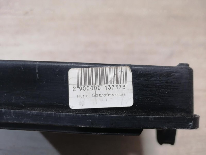 Fluence №2 блок комфорта