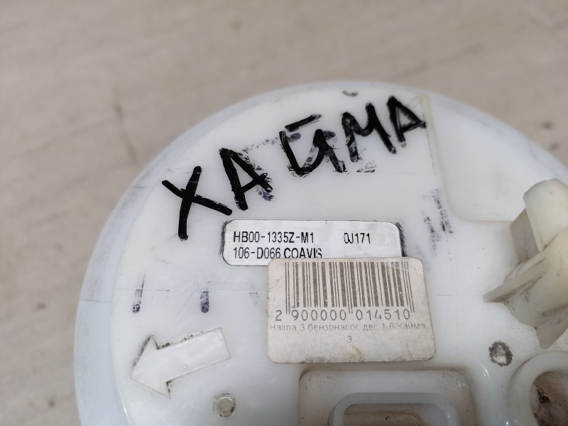 Haima 3 бензонасос двс 1.6