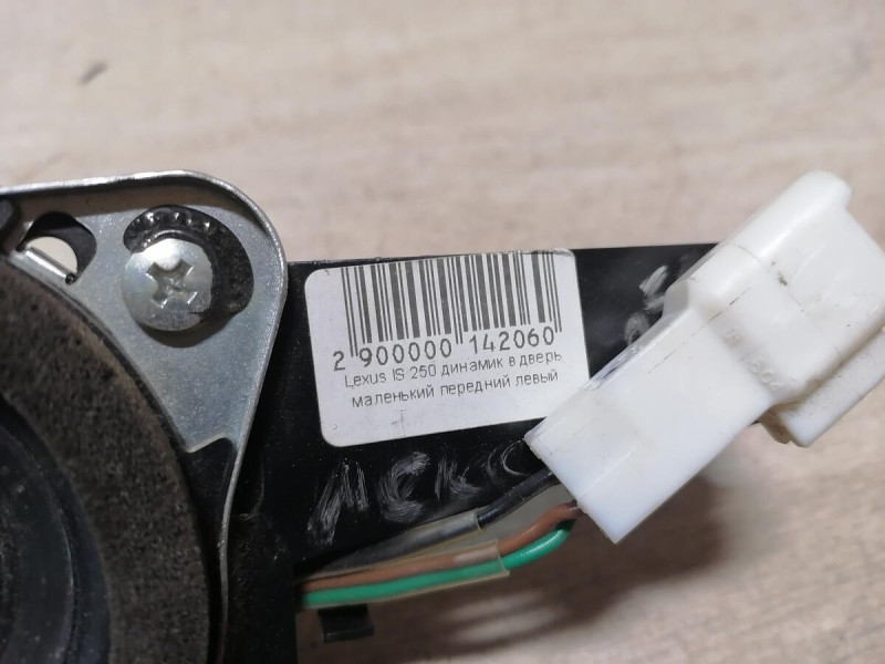Lexus IS 250 динамик в дверь маленький передний левый