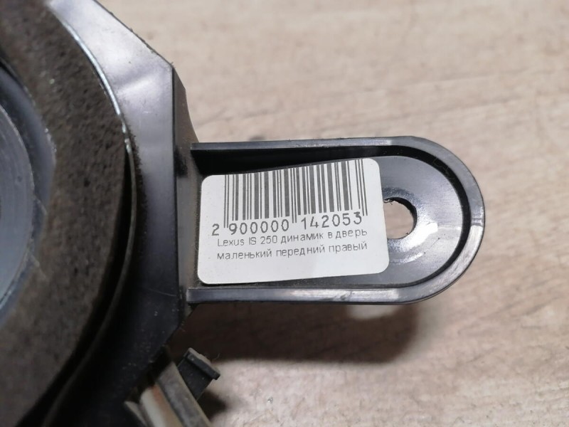 Lexus IS 250 динамик в дверь маленький передний правый