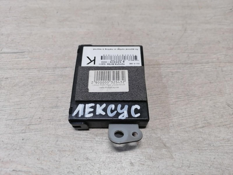 Lexus IS 250 блок управления иммобилайзером 8978453011