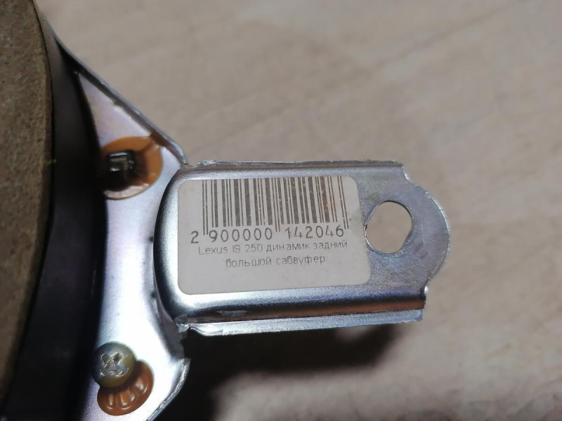 Lexus IS250 динамик задний большой сабвуфер