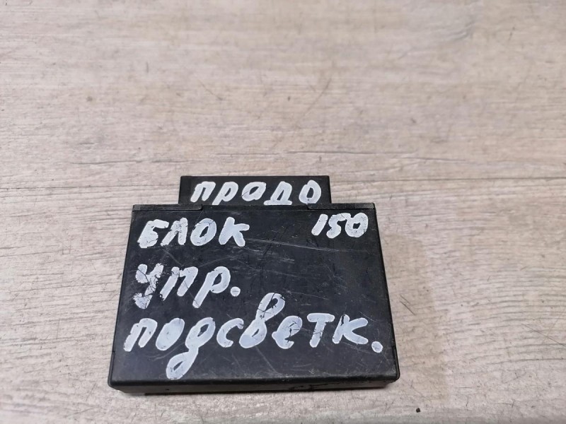 Prado 150 блок управления подсветкой