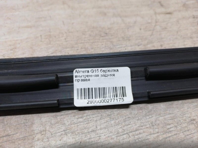 Almera G15 бархотка внутренняя задняя правая