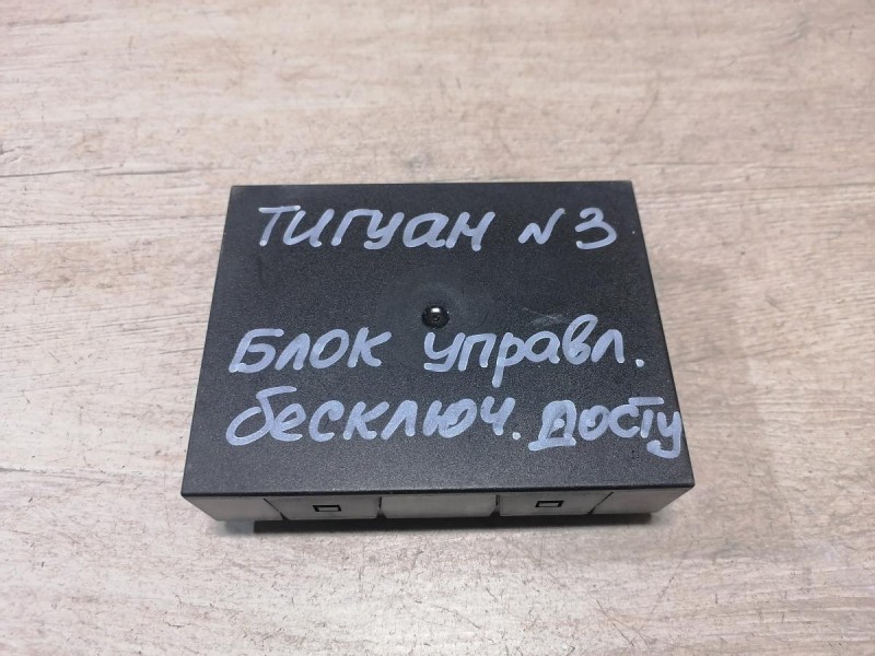 Tiguan №3 блок управления бесключевым доступом kessy
