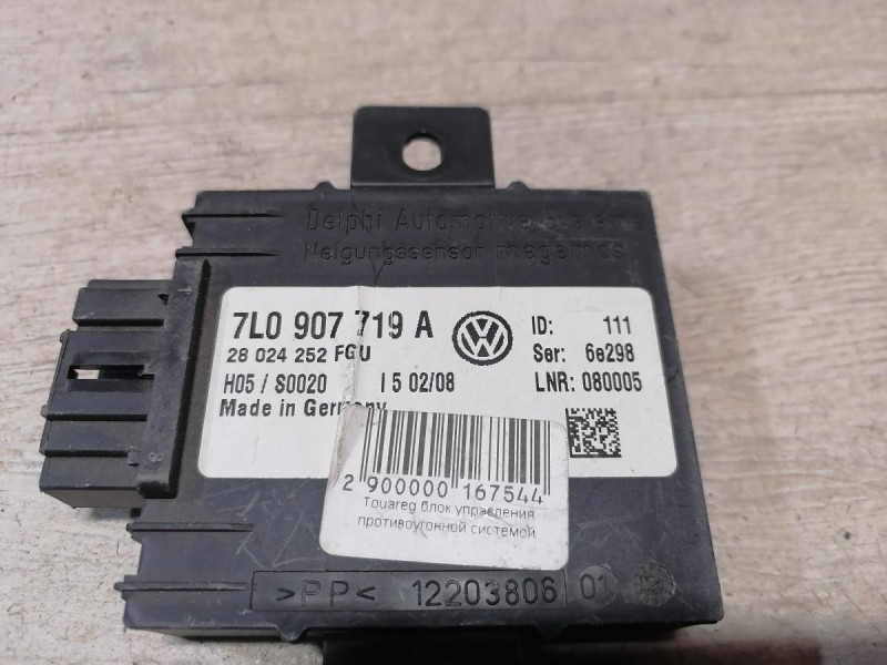 Touareg блок управления противоугонной системой защитой