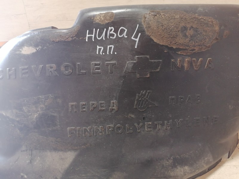 Niva №4 подкрылок передний правый деф