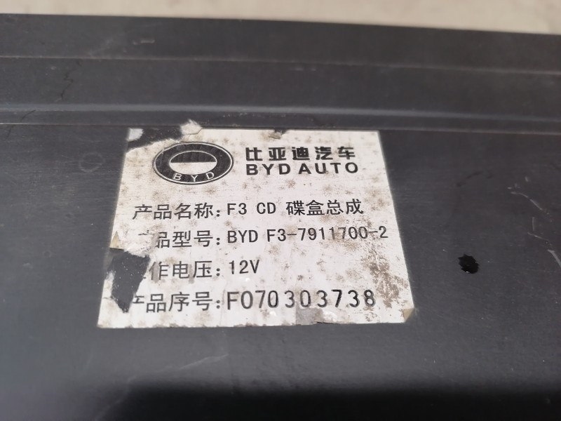 BYD СД чейнджер
