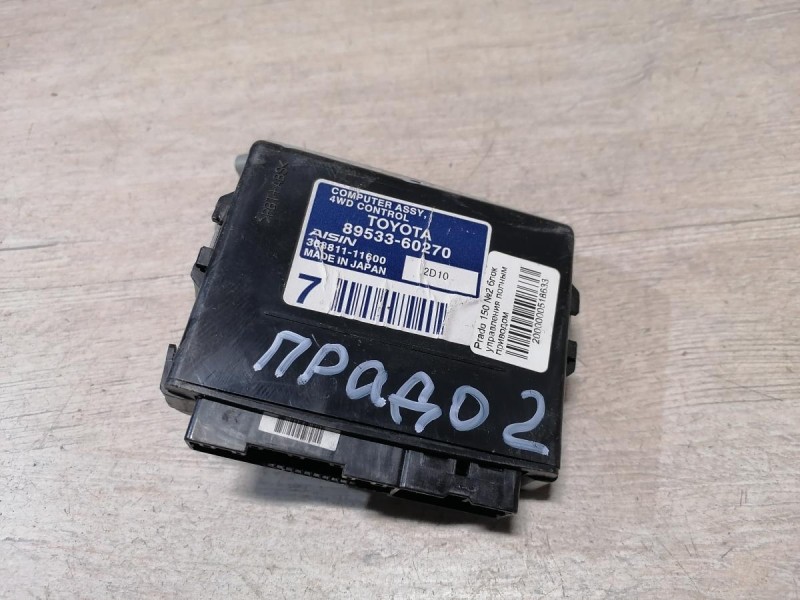 Prado 150 №2 блок управления полным приводом