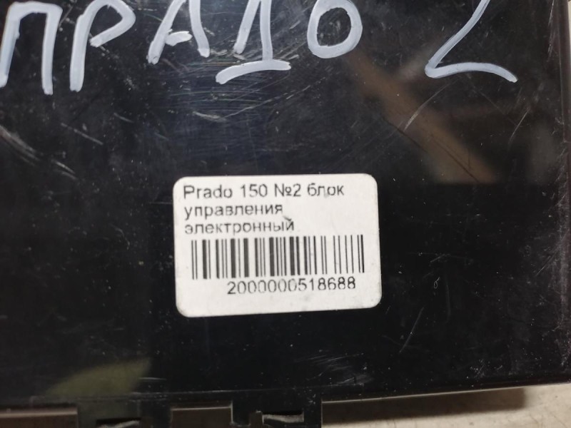 Prado 150 №2 блок управления электронный 8968160020 деф