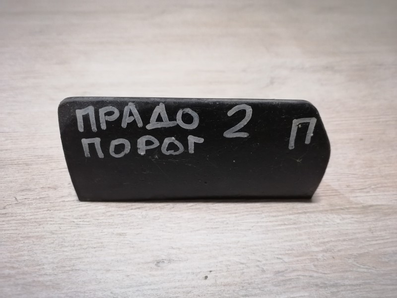 Prado 150 №2 брызговик подножки правый