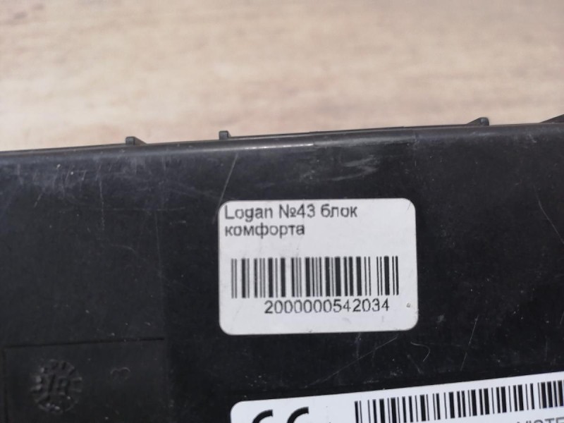 Logan №43 блок комфорта 284B13555