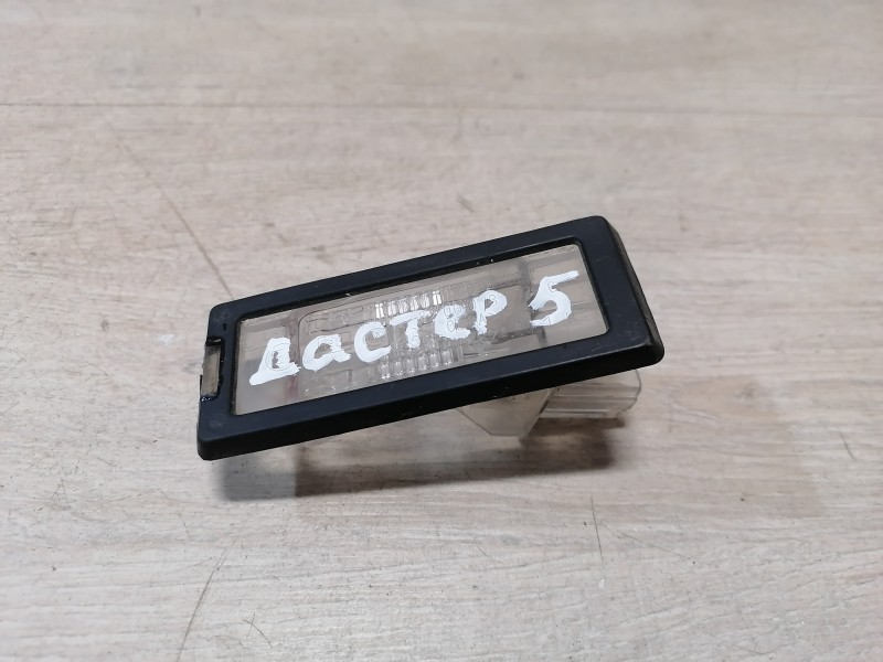 Duster №5 плафон заднего номера деф
