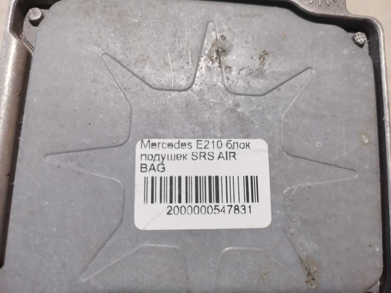 Mercedes E210 блок подушек SRS AIR BAG