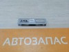 BMW E39 плафон салона боковой