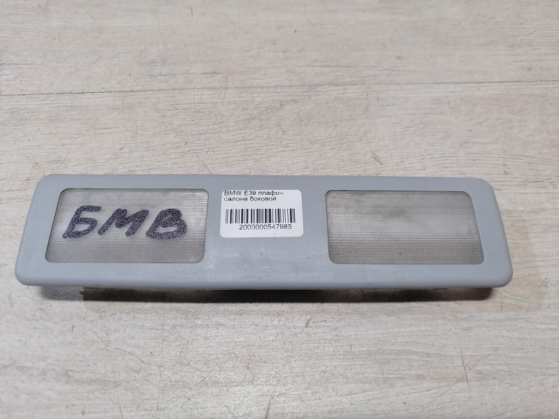 BMW E39 плафон салона боковой