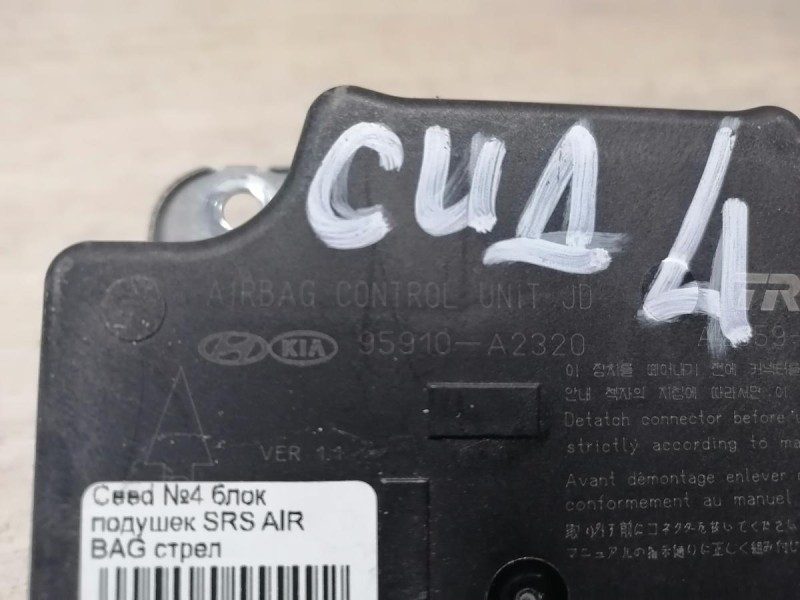 Ceed №4 блок подушек SRS AIR BAG стрел