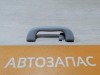 Mazda CX7 ручка потолка задняя