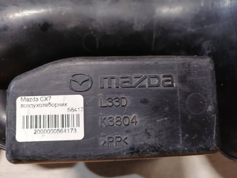 Mazda CX7 воздухозаборник