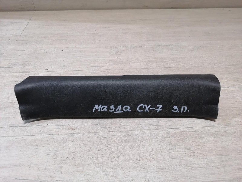 Mazda CX7 обшивка порога задняя правая