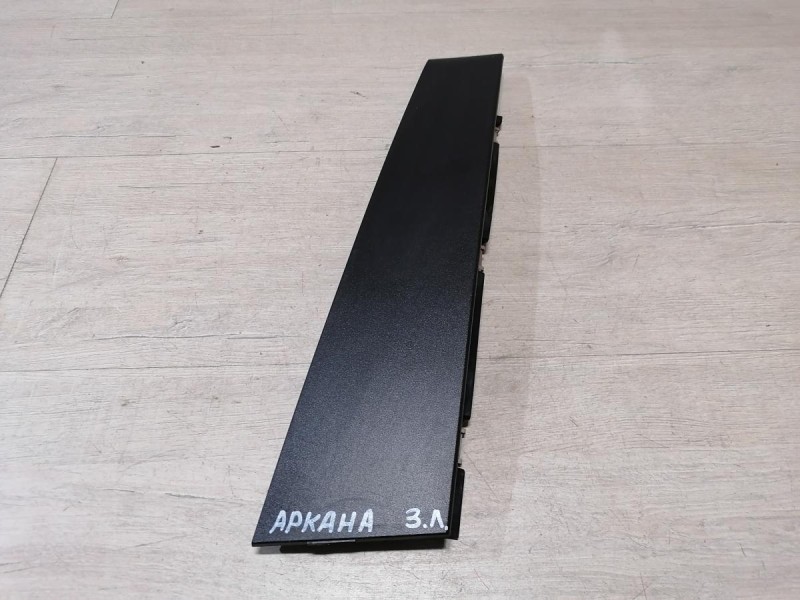 Arkana накладка стойки двери наружная задняя левая прямая
