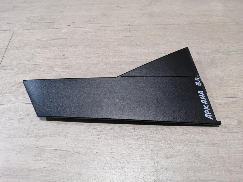 Arkana накладка стойки двери наружная задняя правая кривая