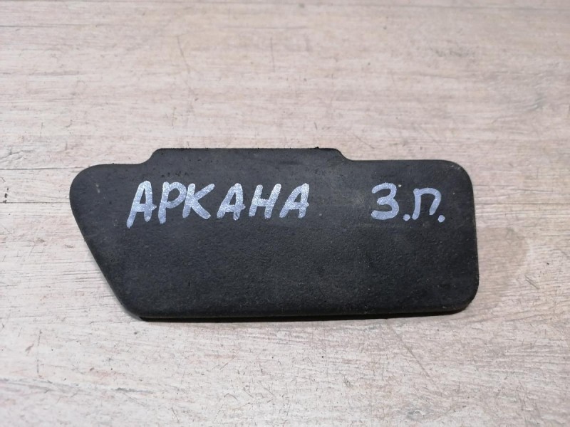 Arkana брызговик заднего колеса передний правый