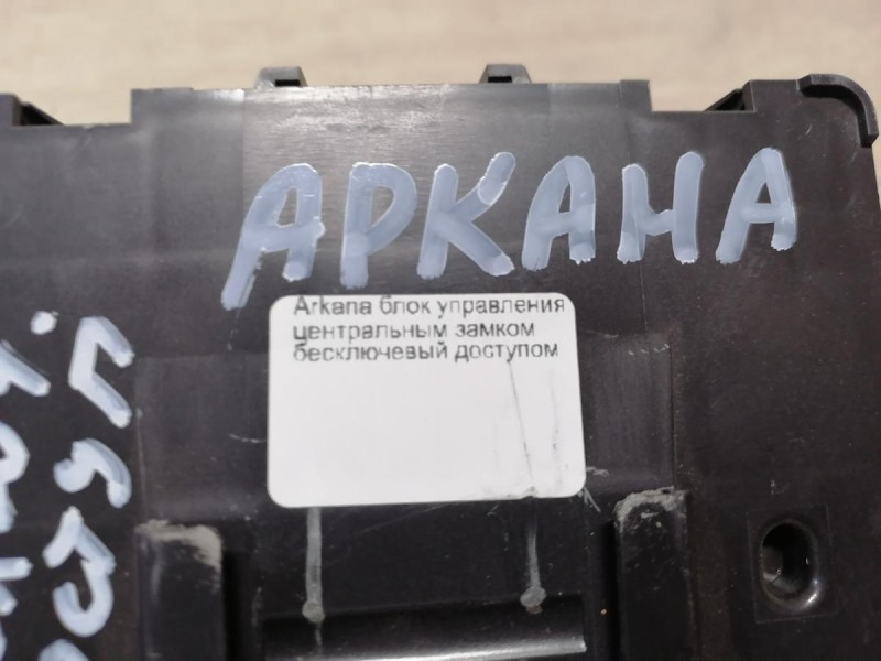 Arkana блок управления центральным замком бесключевый доступом