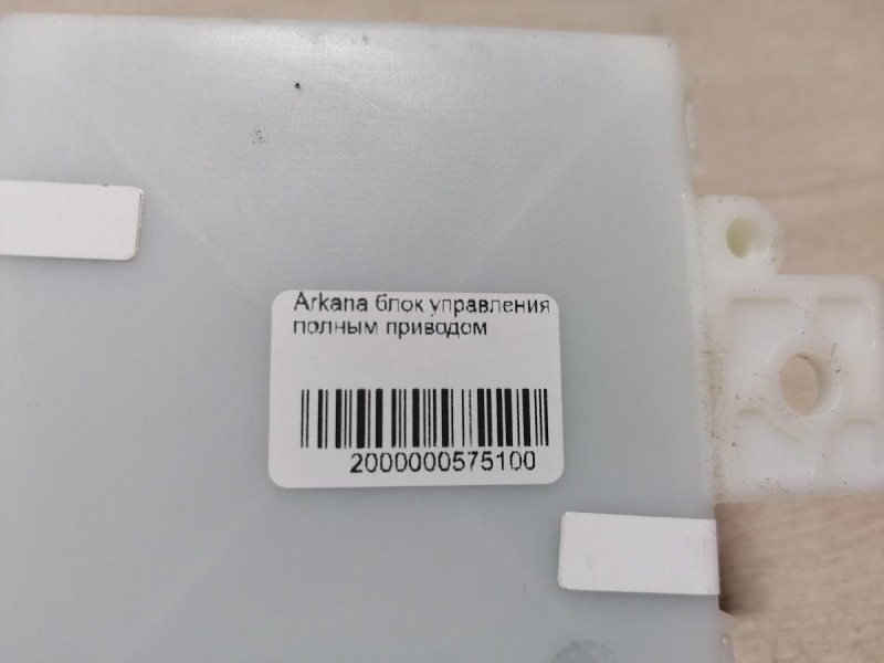 Arkana блок управления полным приводом