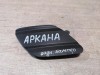 Arkana заглушка заднего бампера под крюк деф