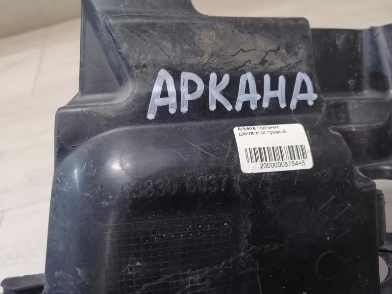 Arkana пыльник двигателя правый