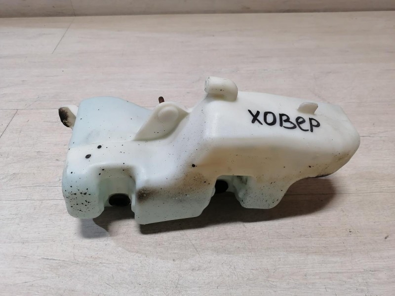 Hover H5 №1 бачок омывателя лобового стекла