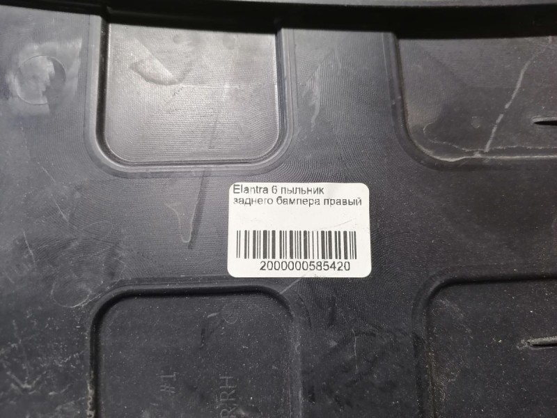 Elantra 6 пыльник заднего бампера правый