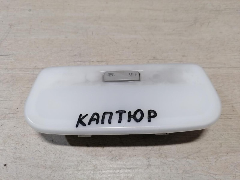 Kaptur плафон салона центральный